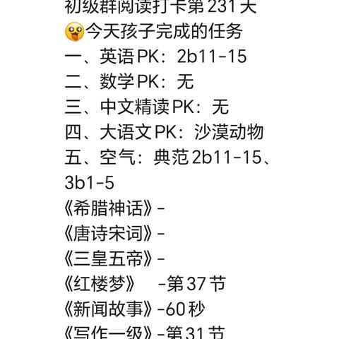 甜甜6月学习打卡情况汇总