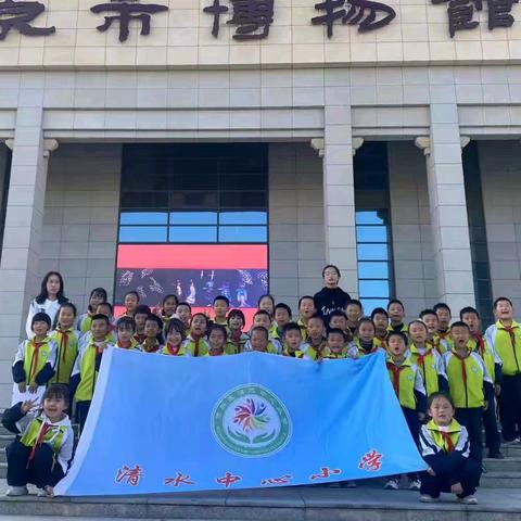 清水中心小学 ﻿研学旅行