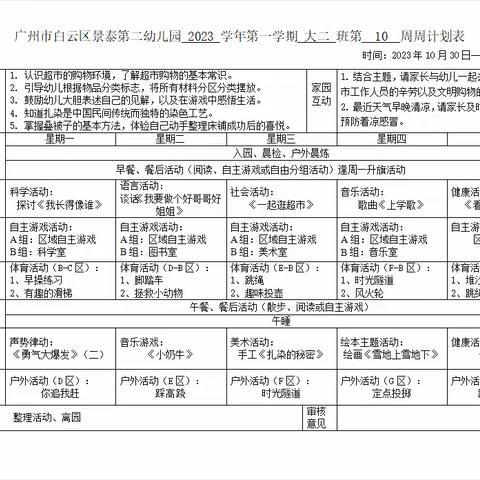 景泰第二幼儿园大二班一周加油站