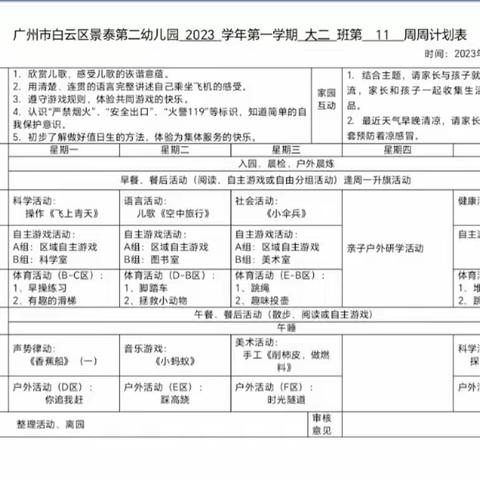 景泰第二幼儿园大二班一周加油站