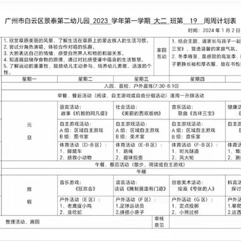 景泰第二幼儿园大二班一周加油站