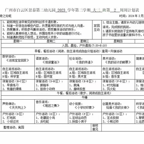 景泰第二幼儿园大二班一周加油站