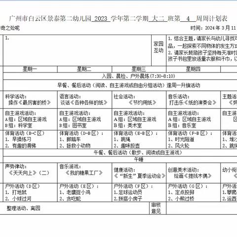 景泰第二幼儿园大二班一周加油站