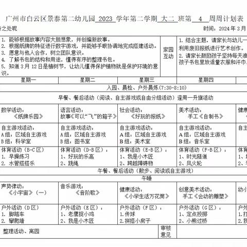 景泰第二幼儿园大二班一周加油站