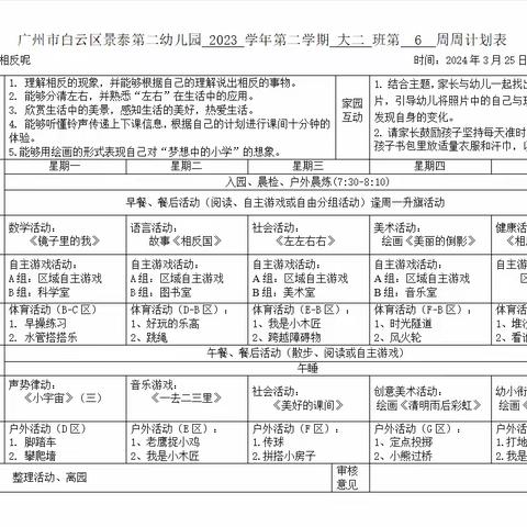 景泰第二幼儿园大二班一周加油站