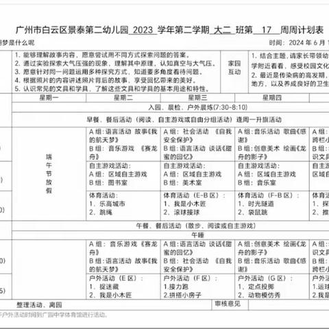 景泰第二幼儿园大二班一周加油站