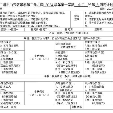 景泰第二幼儿园中二班一周加油站