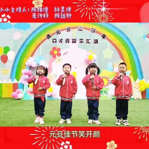 庆元旦、迎新年口才秀期末汇演（一）