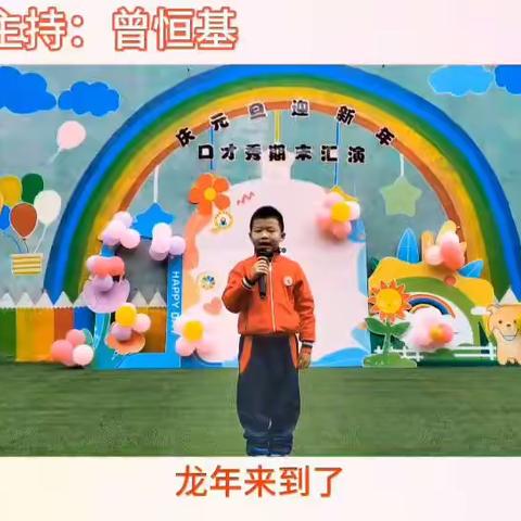 庆元旦、迎新年口才秀期末汇演（二）