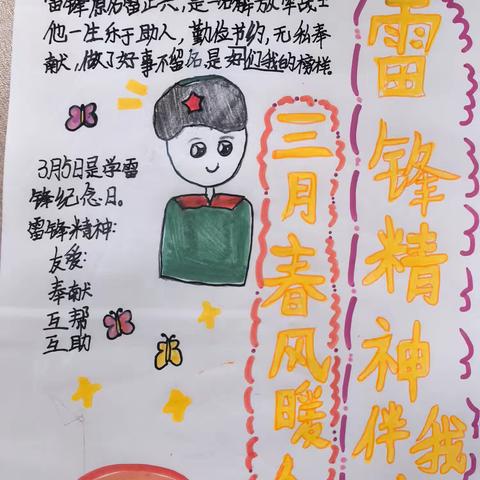 176中队“争做新时代的小雷锋”主题活动