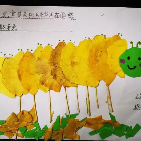 金秋拾趣，叶画写话——高新区小学校十里荷香班语文实践活动