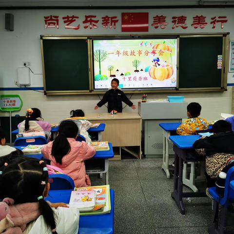 故事润童心——高新区小学校十里荷香班故事分享会