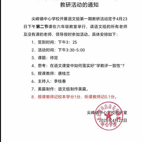 尖峰镇中心学校人人一课活动