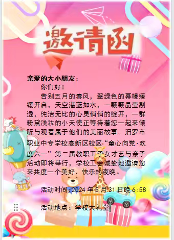 童心向党，欢度六一  —— 汨罗市职业中专学校高新校区教职工子女庆祝“六一”儿童节亲子活动