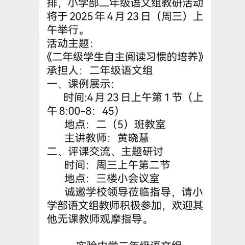 “阅”享成长 “读”具匠心——光山县实验中学二年级语文组教研活动纪实