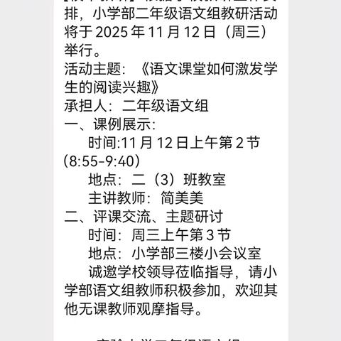 【教研活动】品经典寓言 育核心素养——光山县实验中学低段语文校本教研活动
