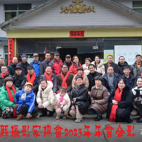 中方县摄影家协会2023年年会活动剪影