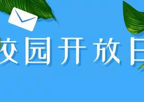 “家校共建励志校园、携手同育励志少年”——云湾光彩小学校园开放日暨家长会活动纪实