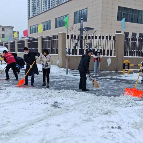 温情融积雪 爱意满校园——九一小学南中环校区初雪清扫活动