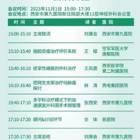 市九院神经外科成功举办2023神经外科高质量发展交流会