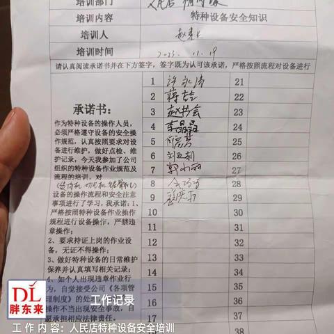 人民店特种设备操作规范培训