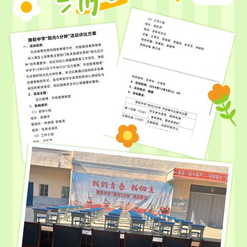 活力首课，开启智慧殿堂 ﻿——弹前中学“我的青春我做主”课前阳光5分钟活动展示