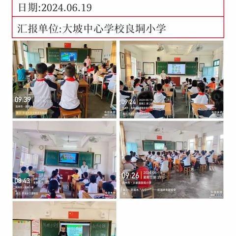 良垌小学防溺水“八个一”活动