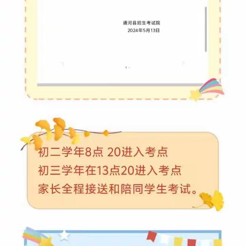 初二生物地理、初三历史道德与法治学科学业结业考试致家长一封信