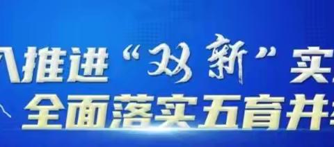 推“双新” 展师能 优课堂 --哈市2024烛光杯预选暨通河百花预选祥顺中学课堂教学展示教研活动