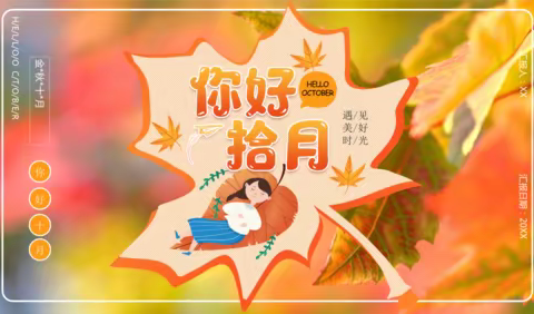 记录成长，收获快乐——一年级2班十月美篇