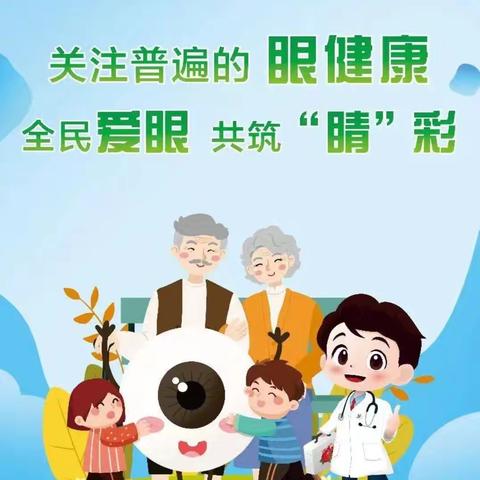 “呵护明眸，‘眼’绎精彩”—大田县前坪卫生院开展爱眼护眼知识讲座