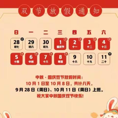 竹峪镇丹阳幼儿园2025年国庆、中秋节放假通知