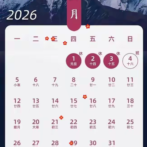 竹峪镇丹阳幼儿园 2026年元旦放假通知及假期安全教育