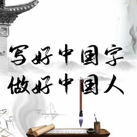 东辽县第二高级中学高一年部特举办“翰墨飘香 ，文韵悠扬”硬笔书法比赛。