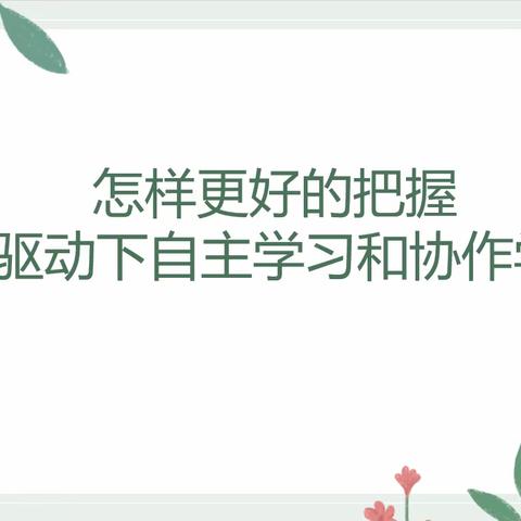 思行并进，聚势赋能——前大章乡小学数学名师工作室教学设计1.0案例研讨活动