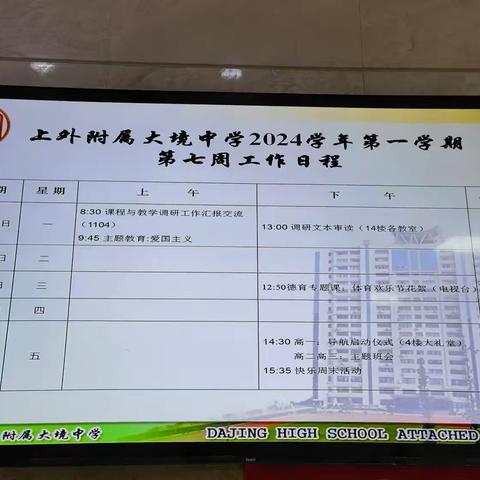 2024.10.14，大境中学接受市教委教研视导