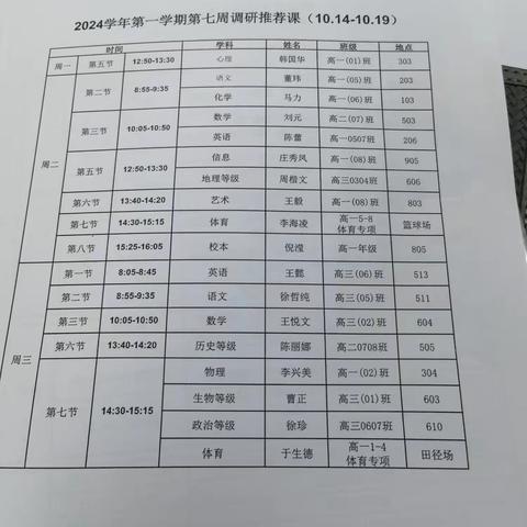 2024.10.15大境中学听调研推荐课