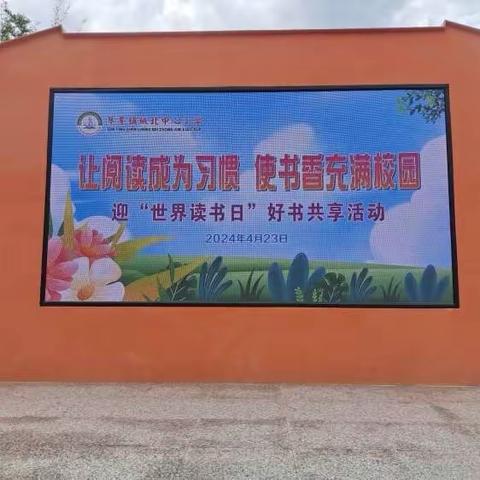 （课题动态14）  “好书好童年”———城北中心小学低年级经典诵读活动