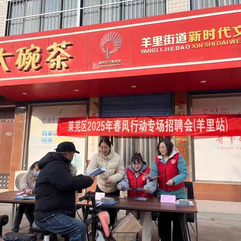 羊里街道残联联合劳动保障所开展“春风行动”专场招聘会
