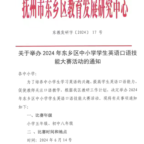 展口语风姿，秀英语魅力—东乡二小参加英语口语技能大赛纪实