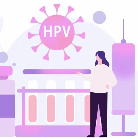 了解HPV  远离宫颈癌  ——3.4世界hpv知晓日活动