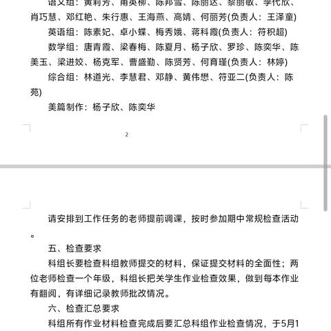 以“检”促优 ，以“查”促教——三亚市海棠区第一小学中期教育教学常规检查活动