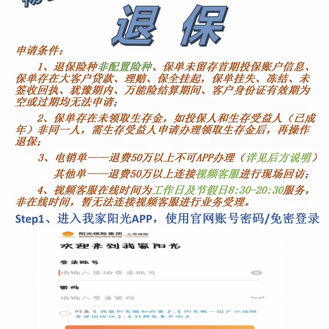 我家阳光APP——退保篇