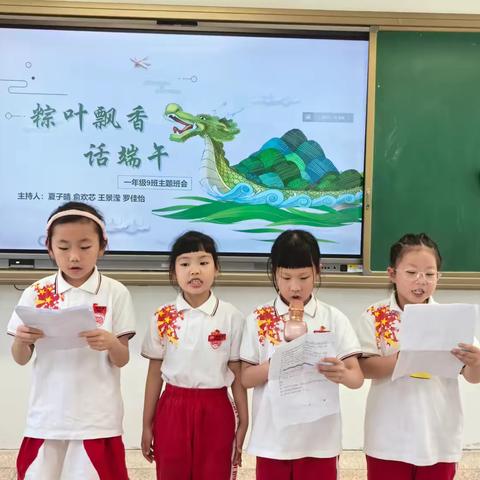 粽叶飘香话端午——上德实验小学2023级9班端午节主题班会