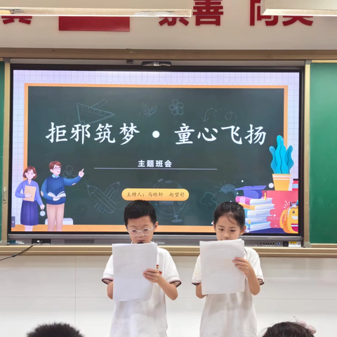 拒邪筑梦 童心飞扬