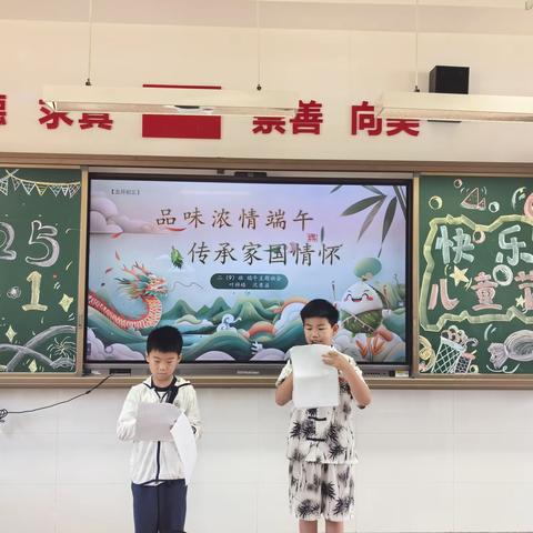 品味浓情端午 传承家国情怀 ——二（9）班主题班会