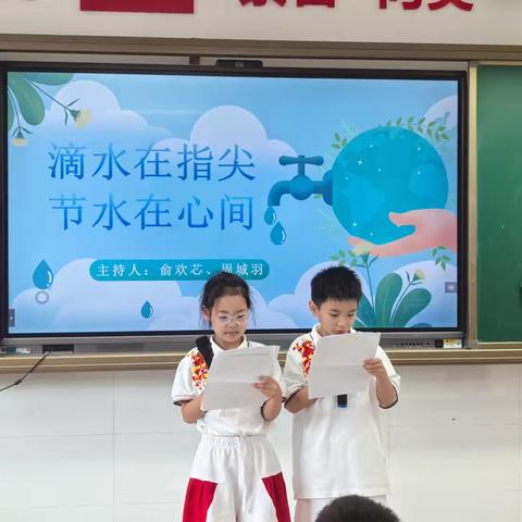滴水在指尖，节水在心间—上德实验小学二（9）班主题班队
