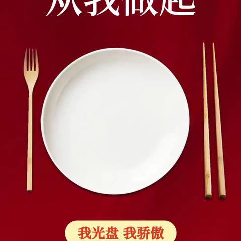 【全环境立德树人】节约粮食 光盘行动——桓台县唐山镇中心幼儿园爱惜粮食系列