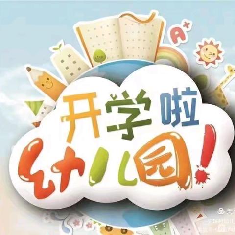 快乐回归，“幼”见美好 一高庙王镇中心幼儿园2025年春季开学准备季