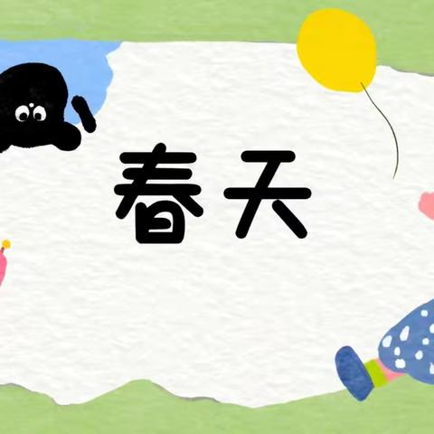 【花蕾生活】你好春天